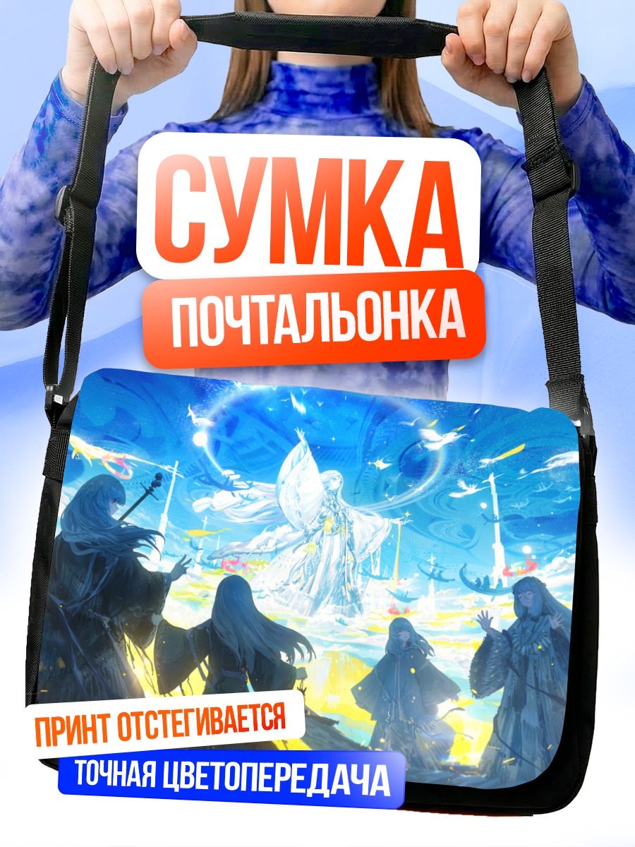 Сумка-почтальонка Полет над облаками