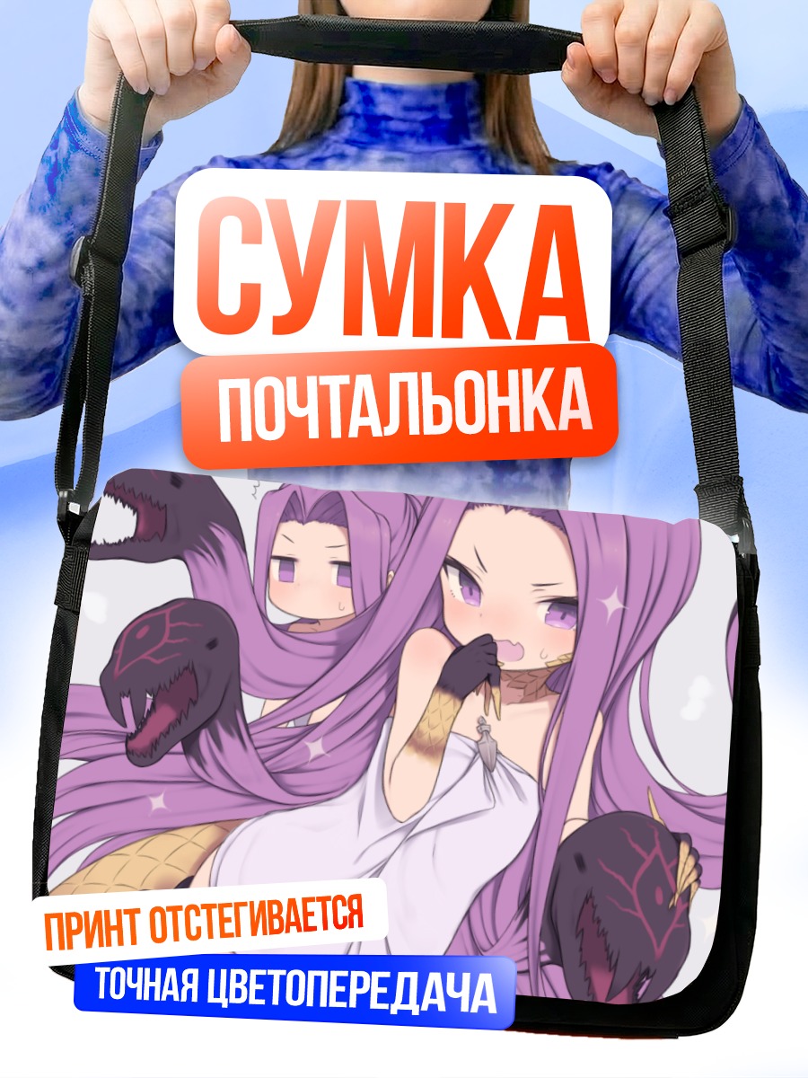 Сумка-почтальонка Медуза из Fate