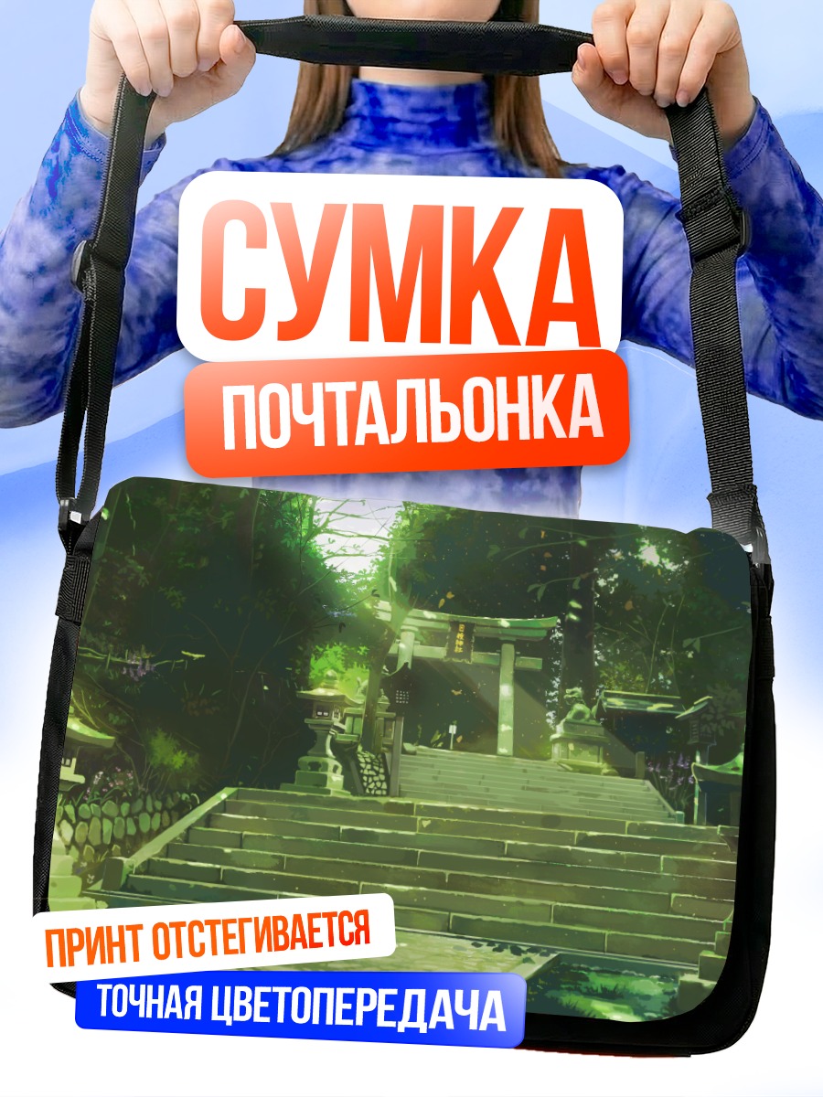 Сумка-почтальонка Лестница к храму
