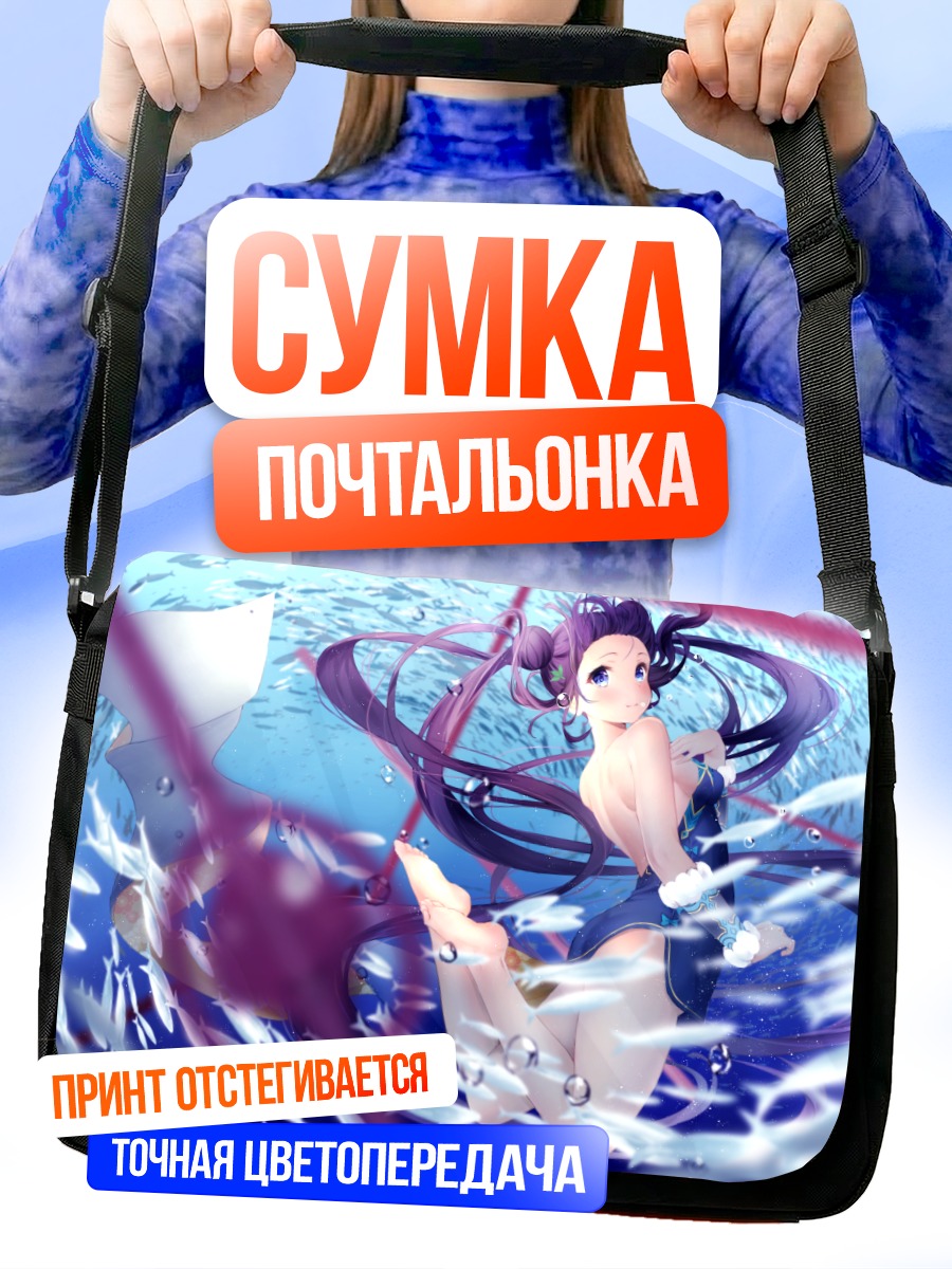 Сумка-почтальонка Ян Гуйфэй в воде