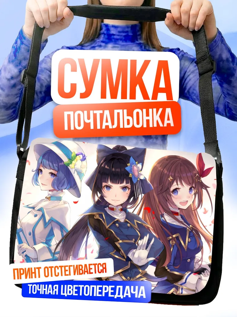 Сумка-почтальонка Токино Сора и подруги