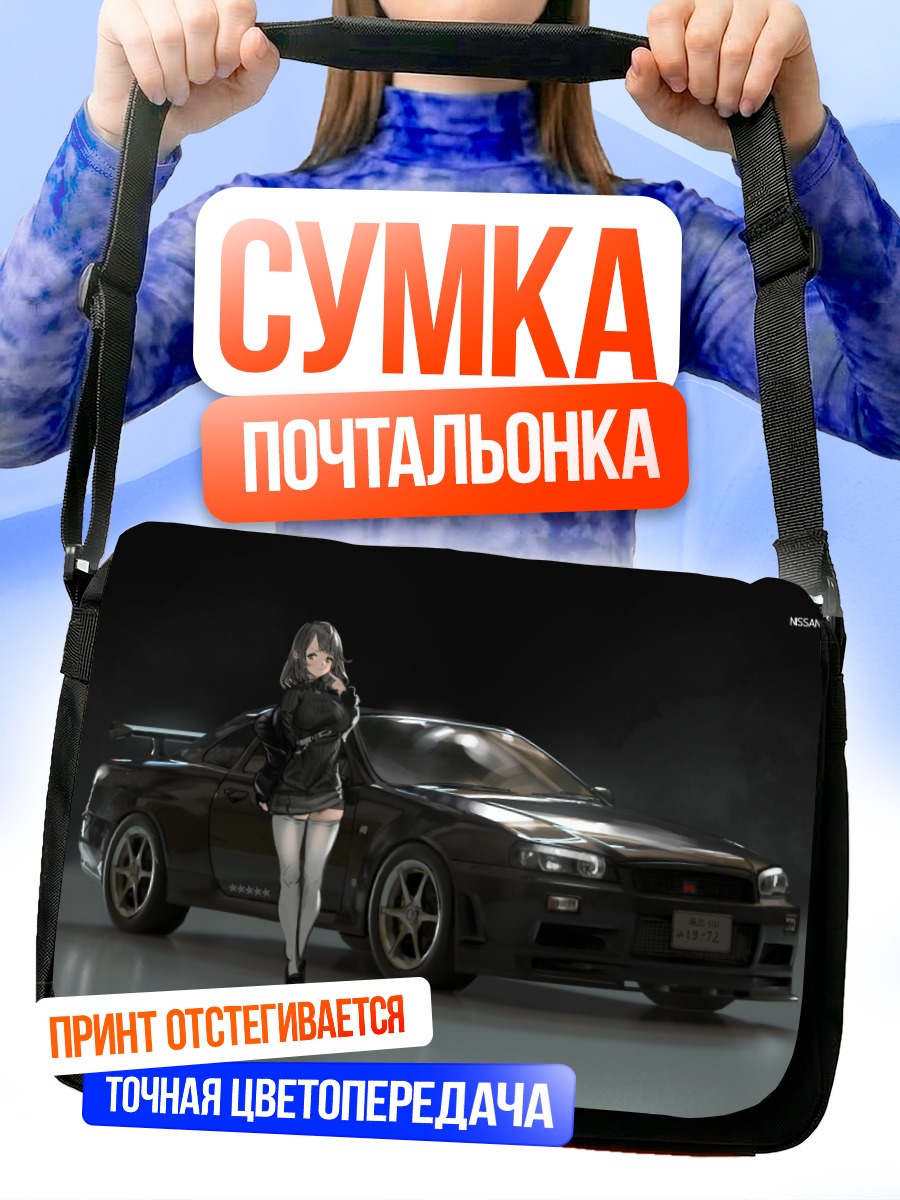 Сумка-почтальонка Девушка и Скайлайн