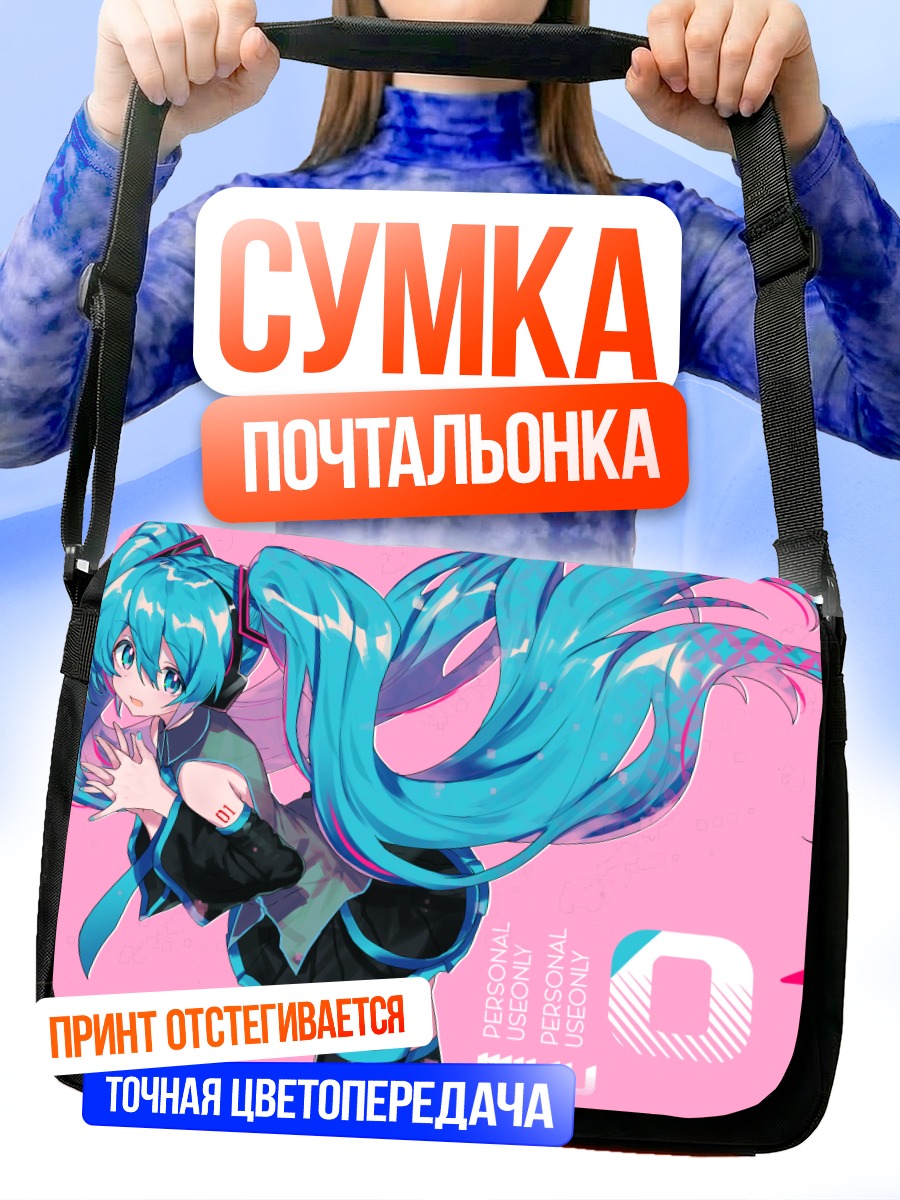 Сумка-почтальонка Мику Хацунэ в голубом