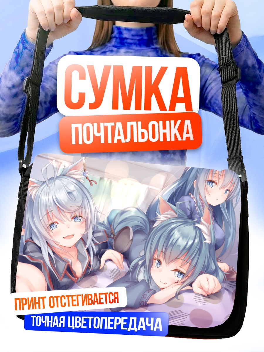 Сумка-почтальонка Девушки с ушками