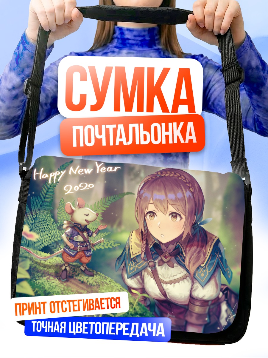 Сумка-почтальонка Девушка и мышь