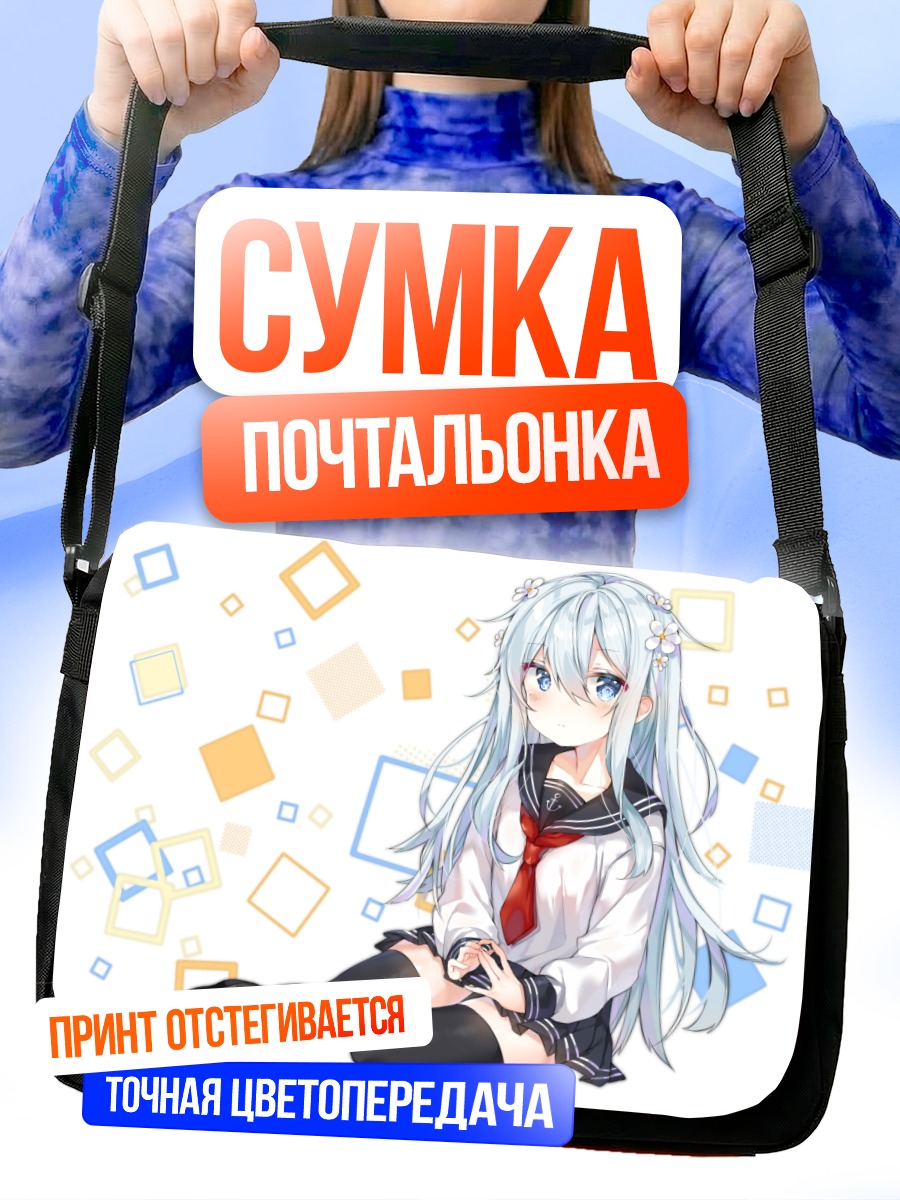 Сумка-почтальонка Хибики в квадратах