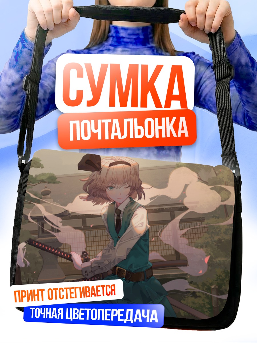 Сумка-почтальонка Ёму Конпаку с мечом