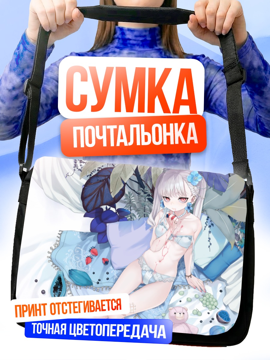 Сумка-почтальонка Девушка с клубникой