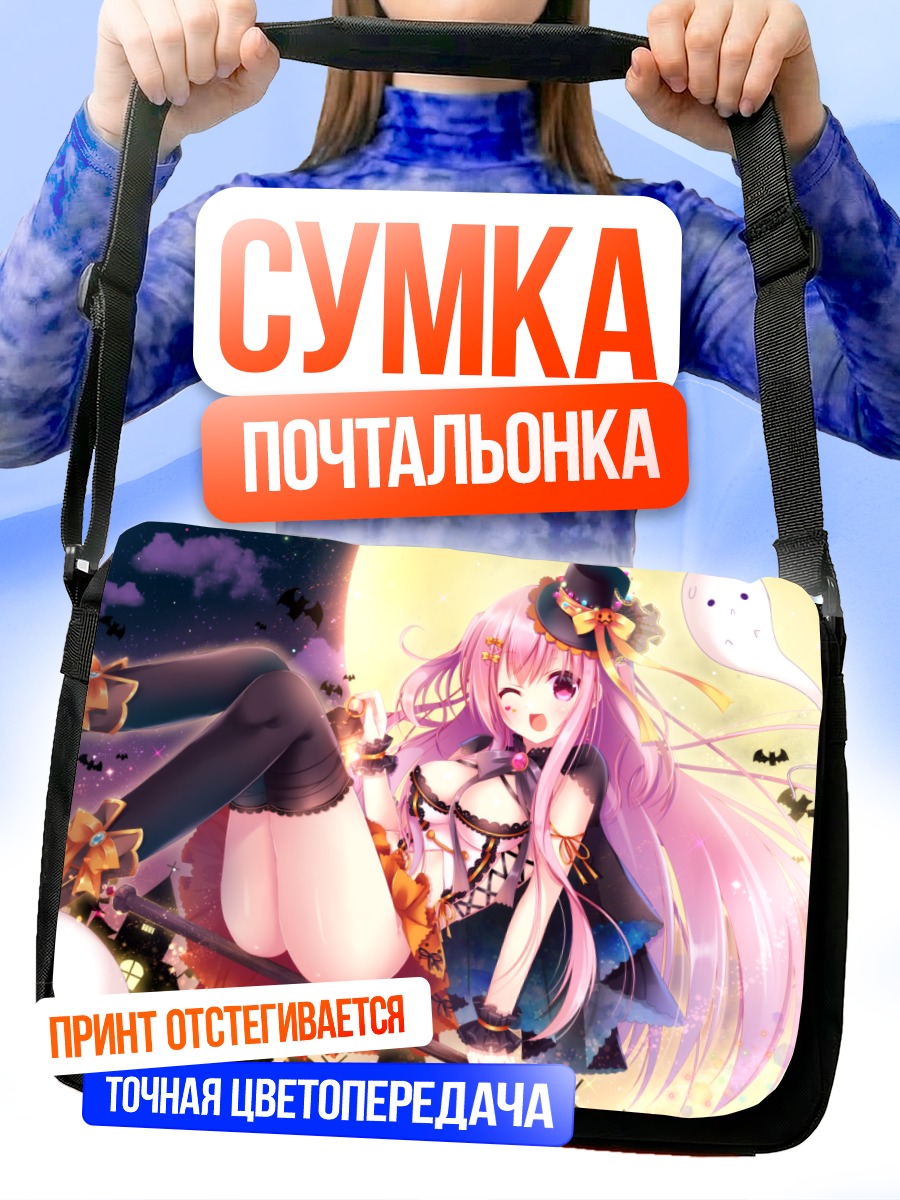 Сумка-почтальонка Ведьма под луной