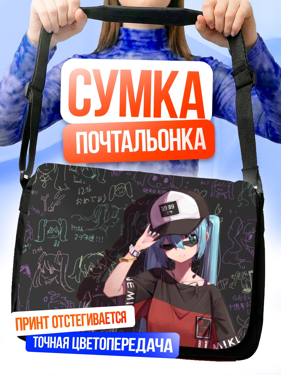 Сумка-почтальонка Мику Хацунэ в кепке
