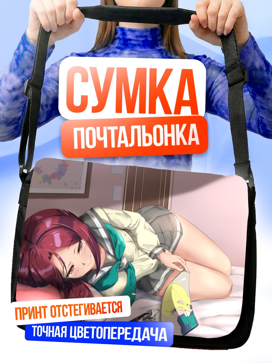 Сумка-почтальонка Рико Сакураучи в постели