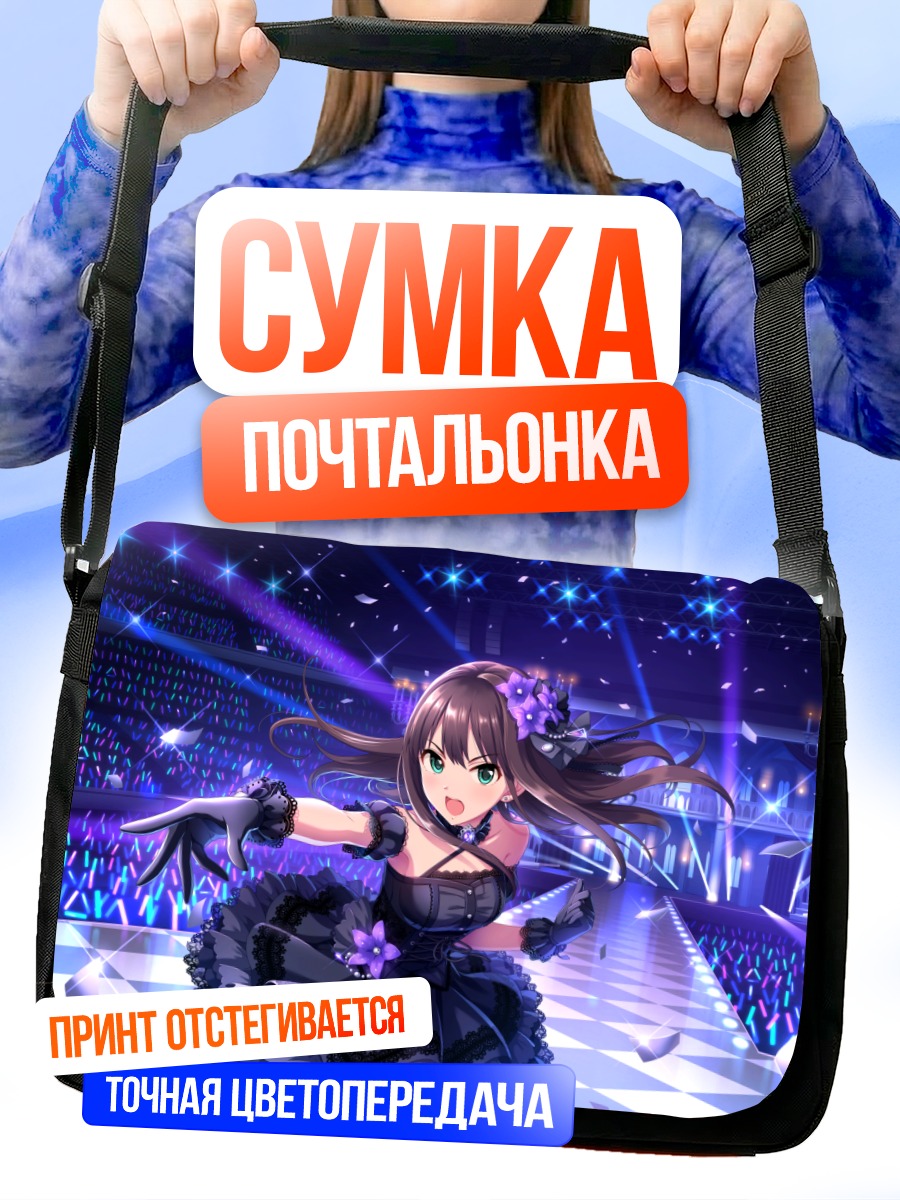Сумка-почтальонка Рин Сибуя на сцене