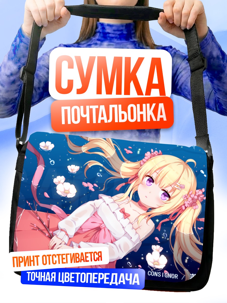 Сумка-почтальонка Девочка в цветах