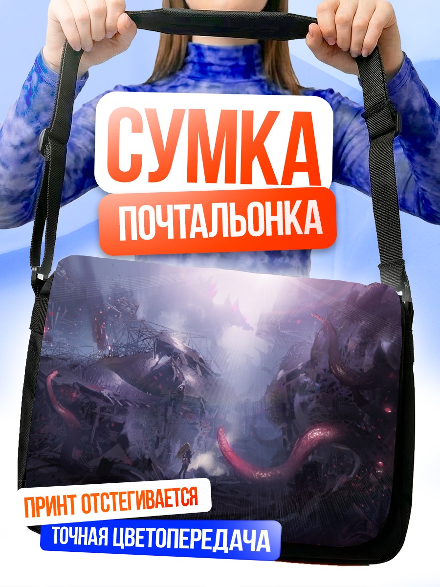 Сумка-почтальонка Блондинка в щупальцах