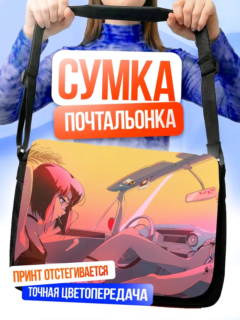 Сумка-почтальонка Хотару Томоэ в авто