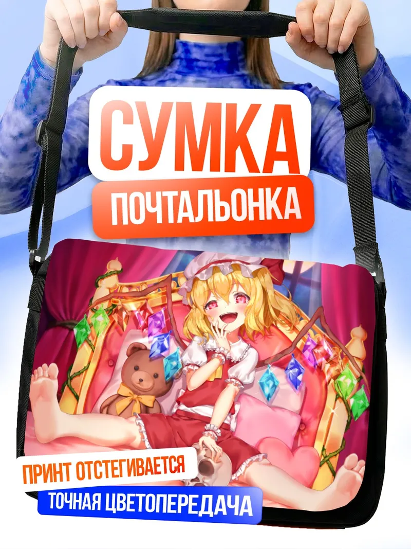 Сумка-почтальонка Фландр Скарлет в кровати