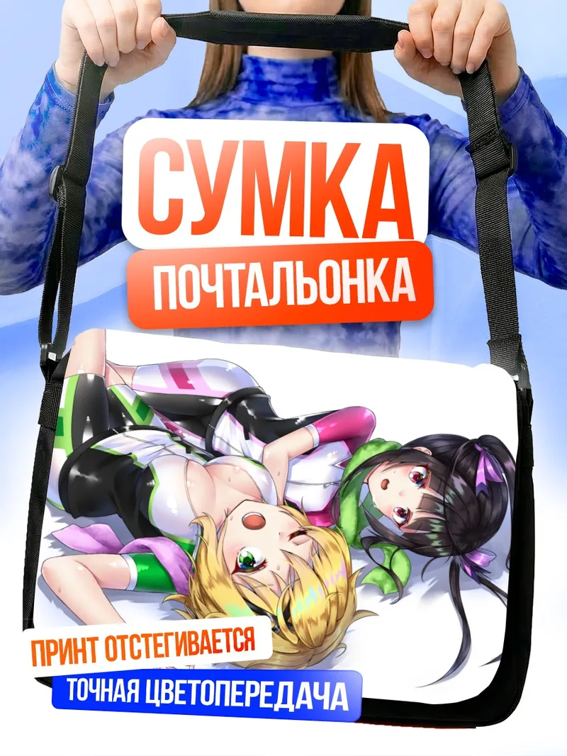 Сумка-почтальонка Кирика Акацуки и Ширабе Цукуёми