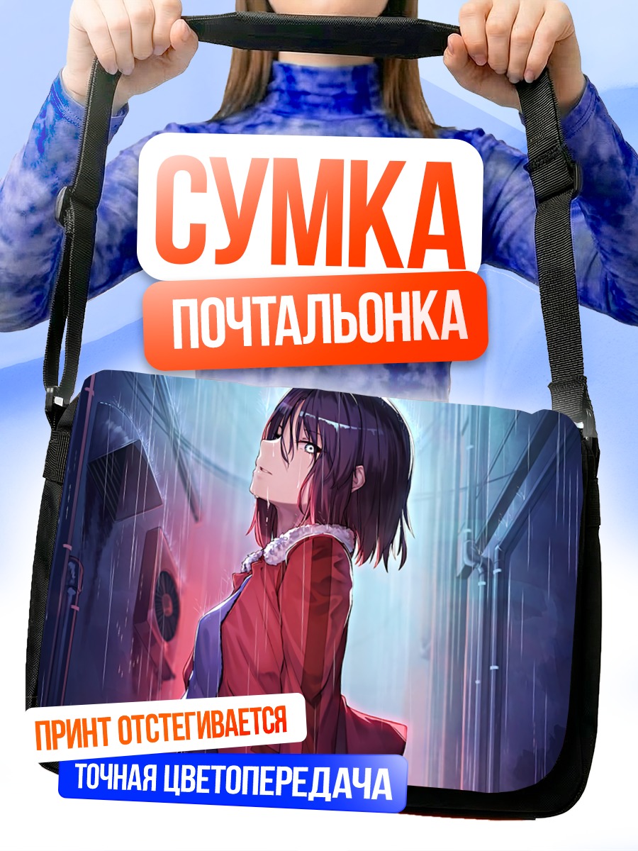 Сумка-почтальонка Сики Рёги под дождем