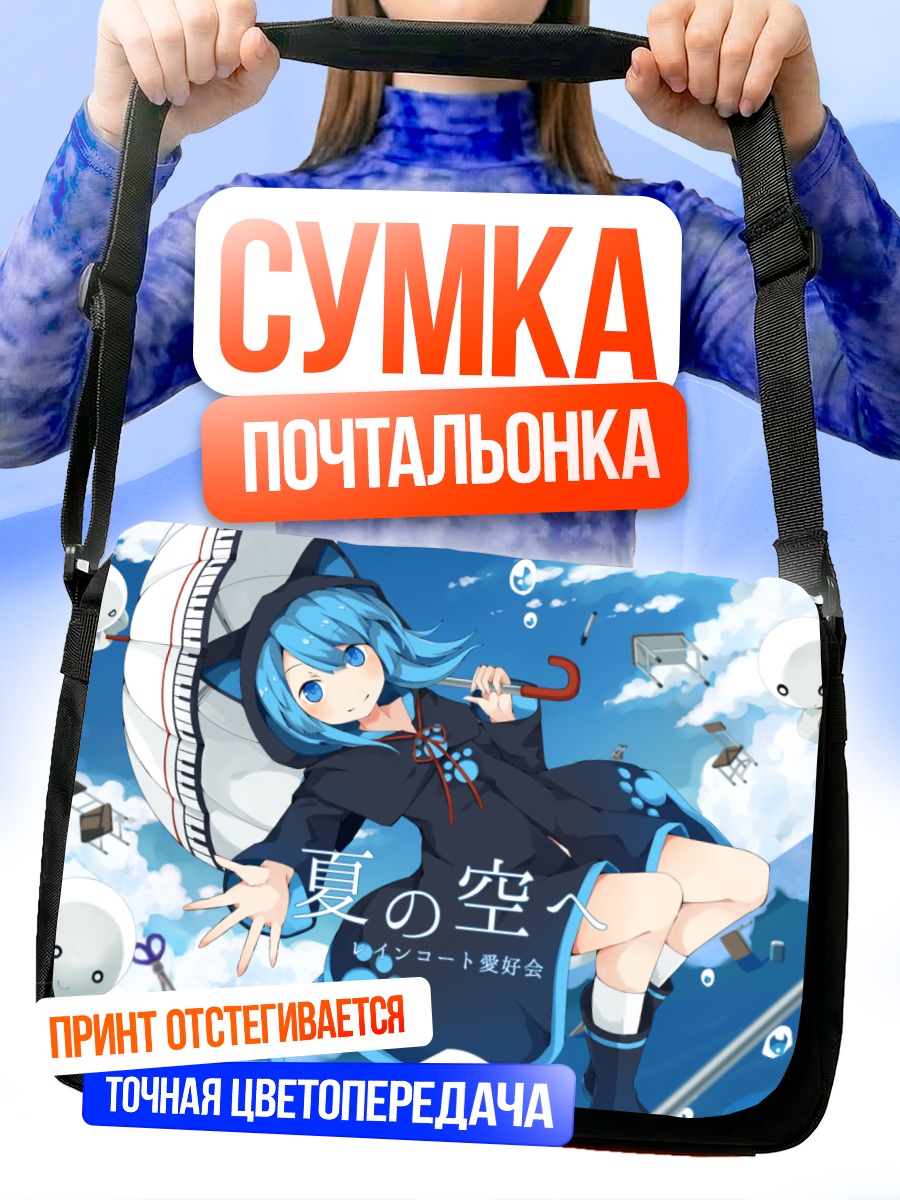 Сумка-почтальонка Девушка в облаках