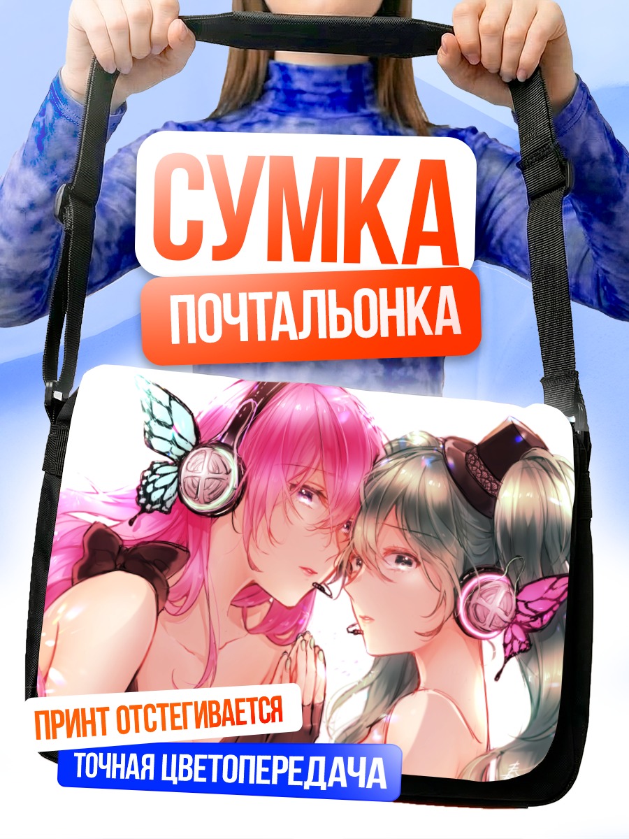 Сумка-почтальонка Мику Хацунэ и Лука