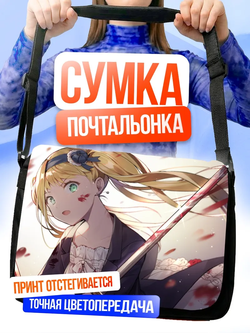 Сумка-почтальонка Элизабет Мидлфорд с мечом