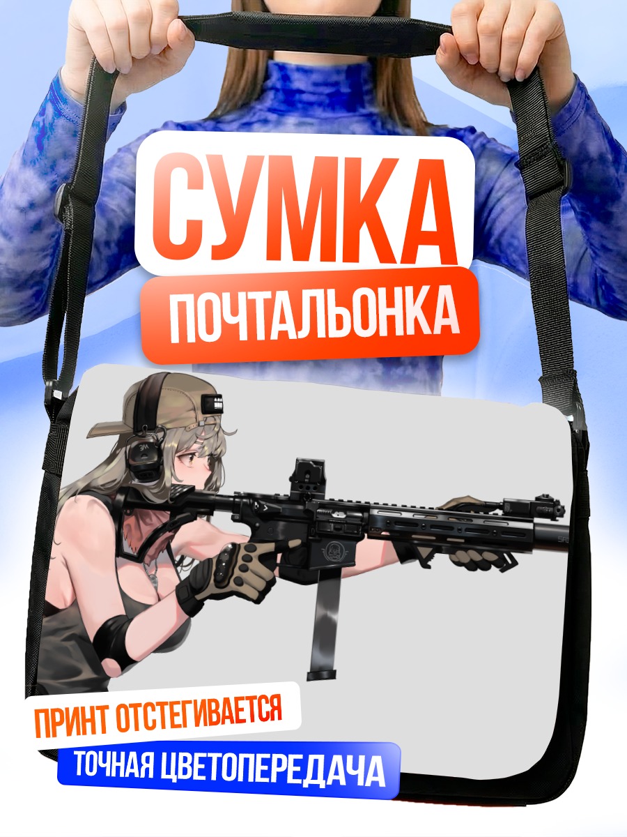 Сумка-почтальонка Девушка с винтовкой