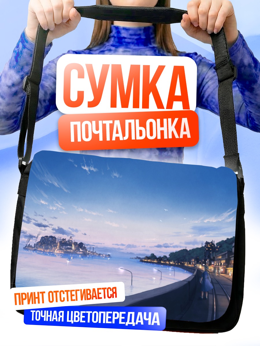 Сумка-почтальонка Городской закат у моря