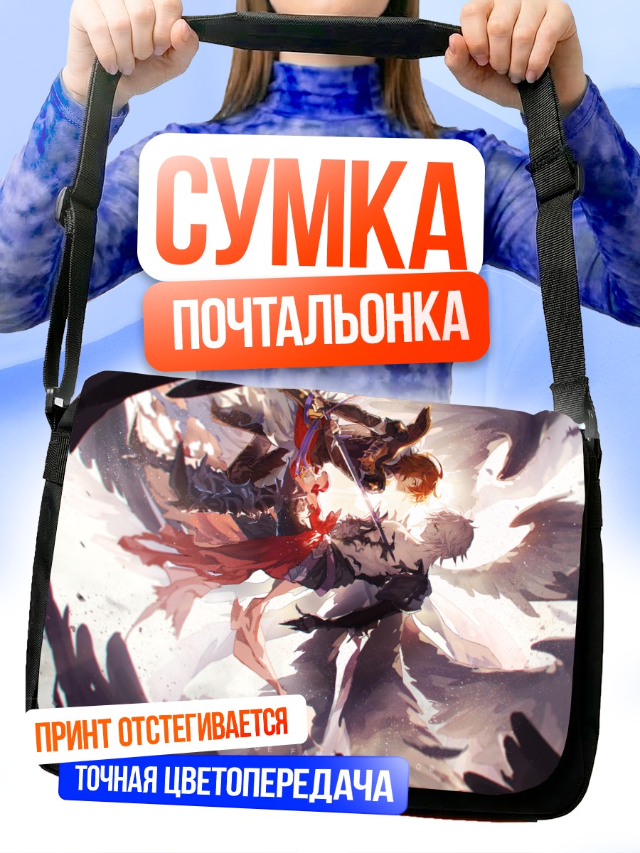 Сумка-почтальонка Люцилиус в битве