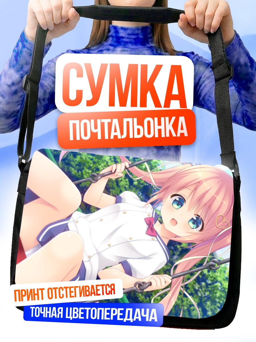 Сумка-почтальонка Мизуки Сирокане на качелях