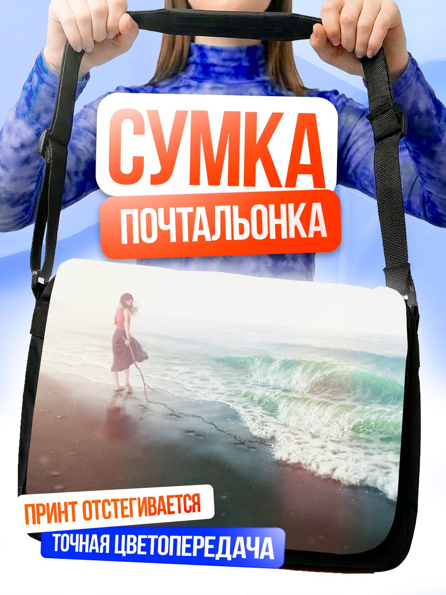Сумка-почтальонка Девушка на пляже