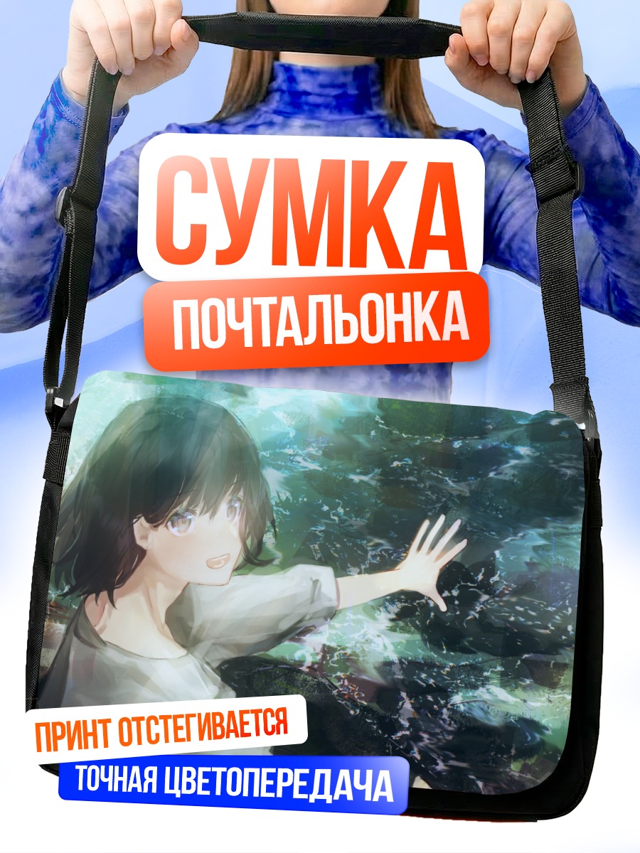 Сумка-почтальонка Парень у воды