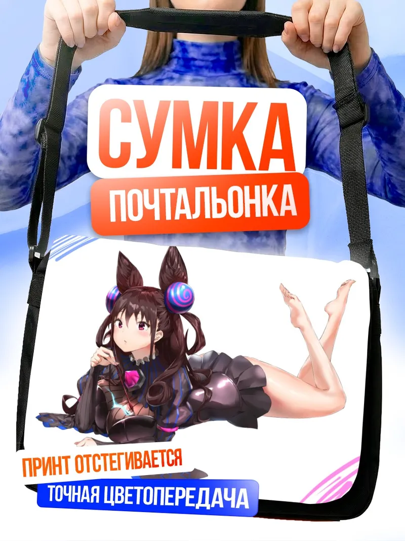 Сумка-почтальонка Мурасаки Шикибу в платье