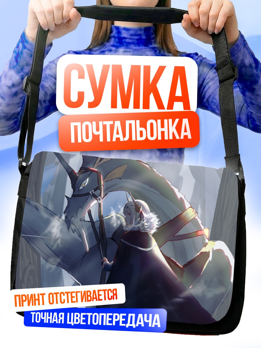 Сумка-почтальонка Дракон и всадник