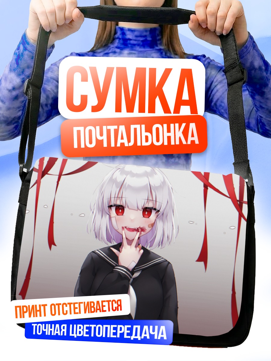 Сумка-почтальонка Вампир в форме