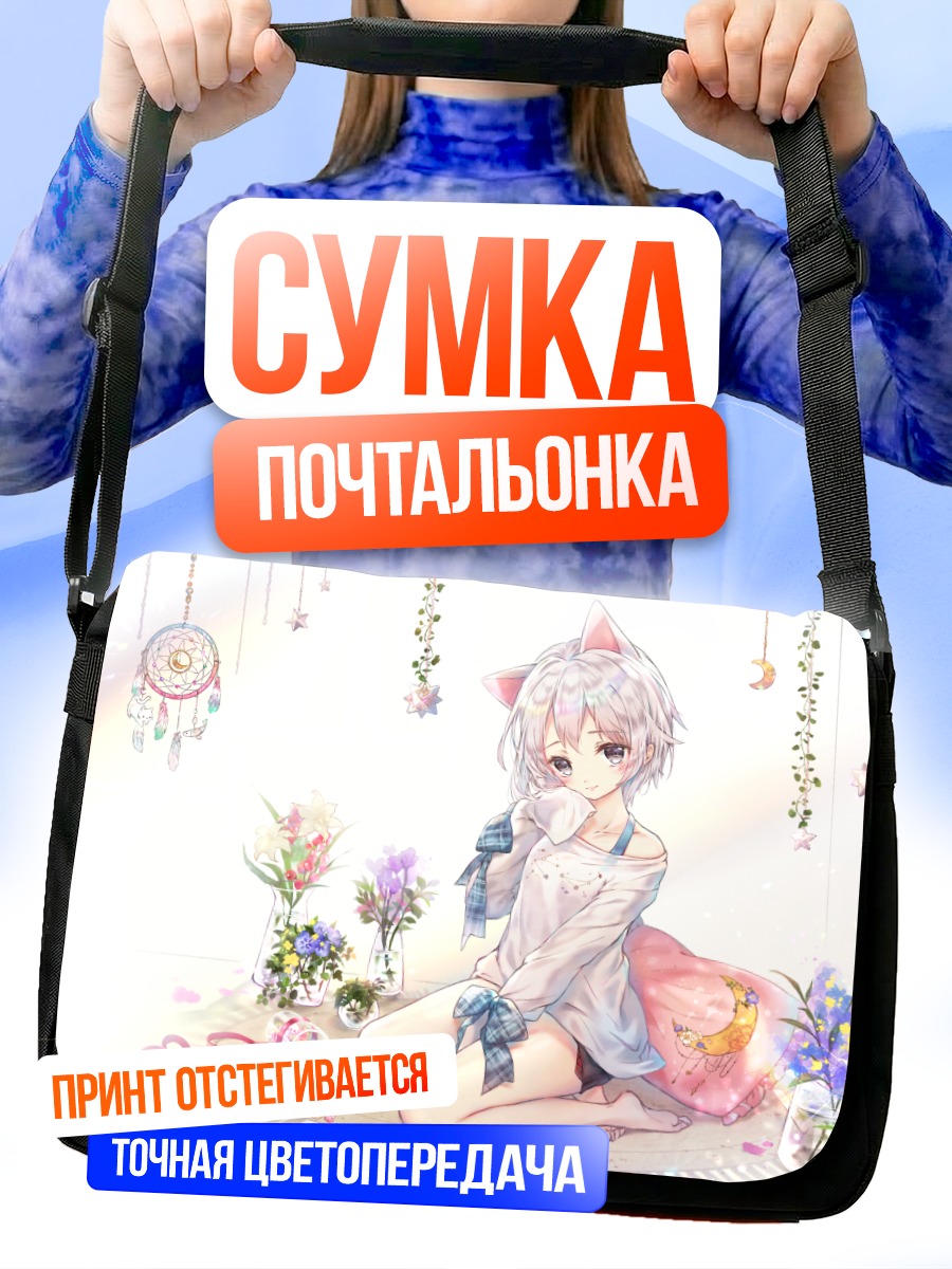 Сумка-почтальонка Кошкодевочка с цветами