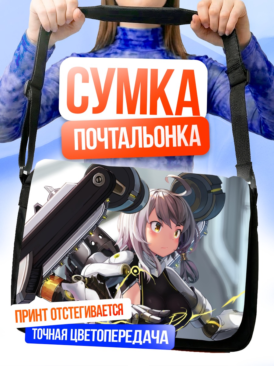 Сумка-почтальонка Девушка-механик с пушкой