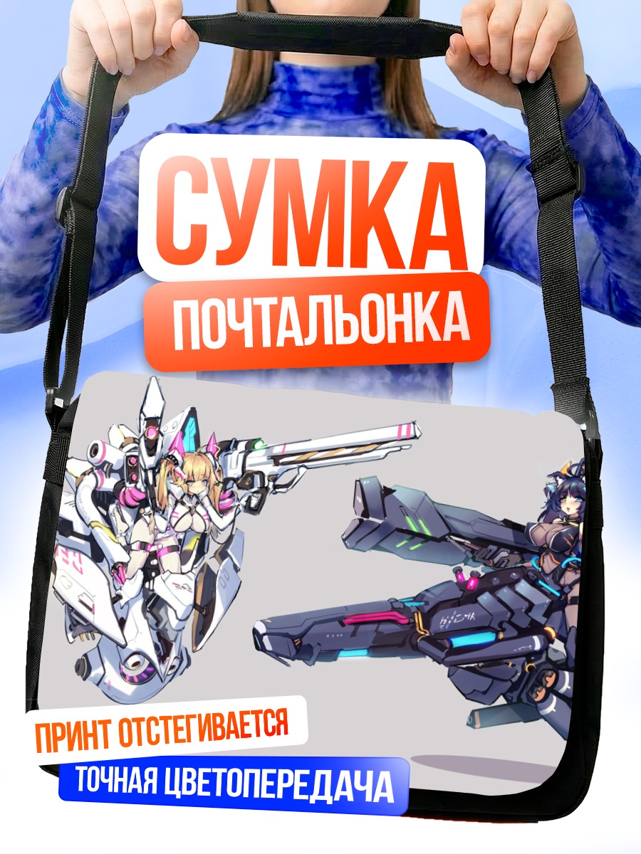 Сумка-почтальонка Девушки с оружием