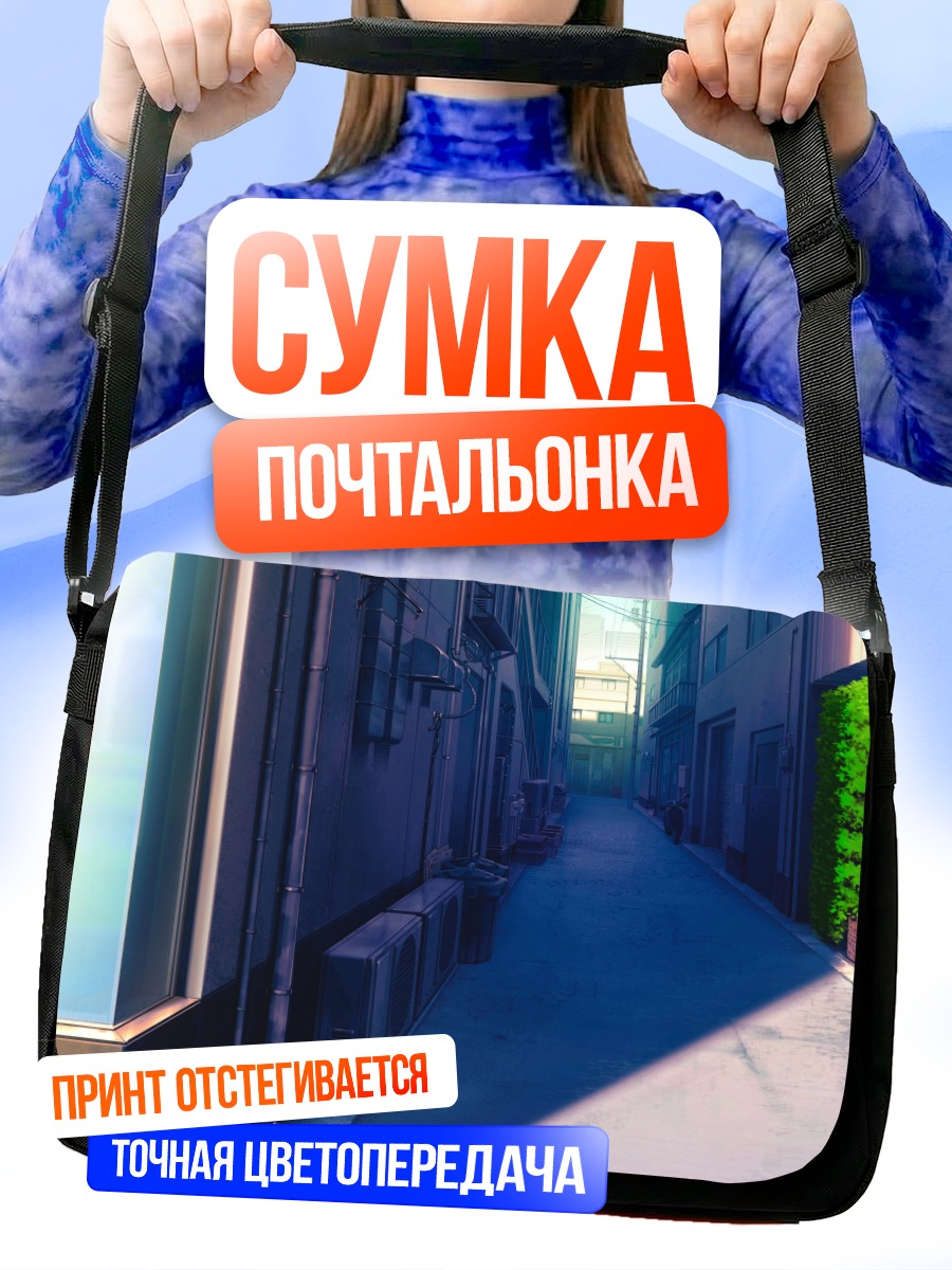 Сумка-почтальонка Городской переулок