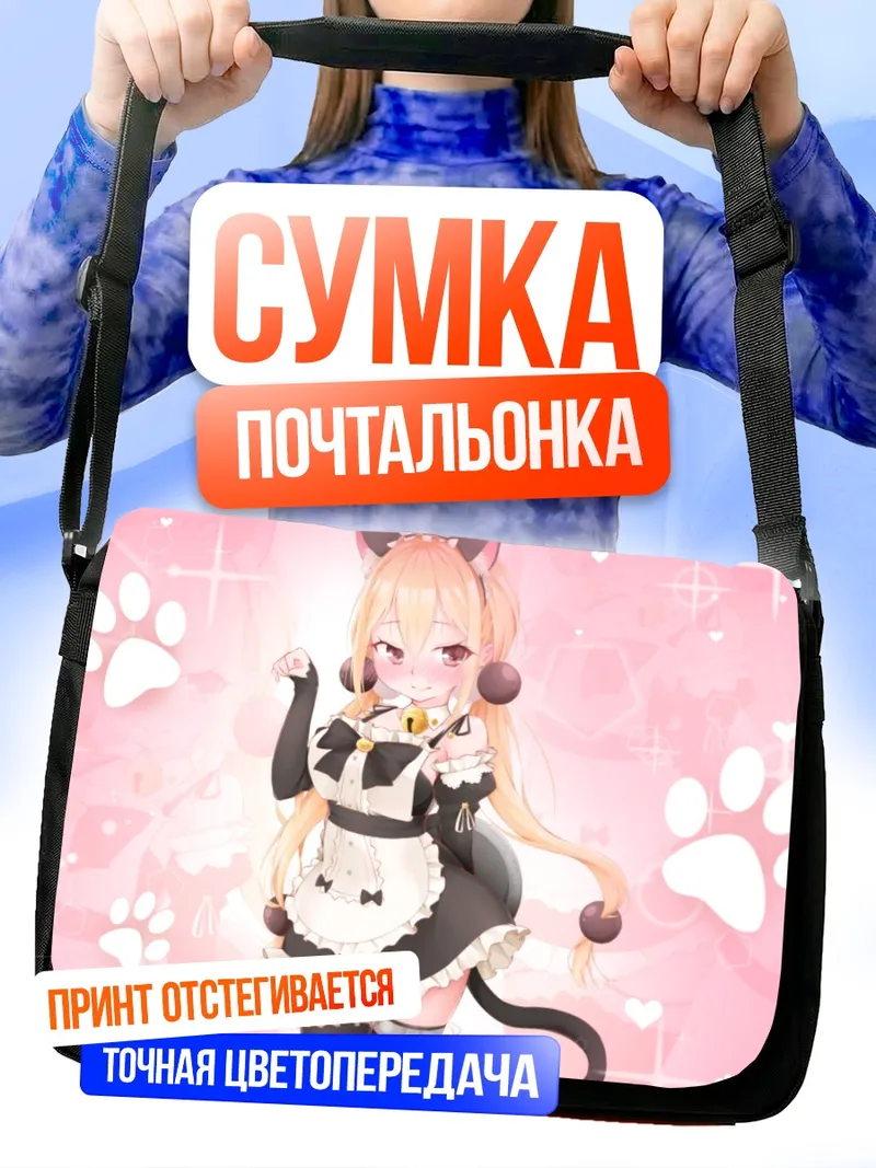 Сумка-почтальонка Сяоюань в горничной