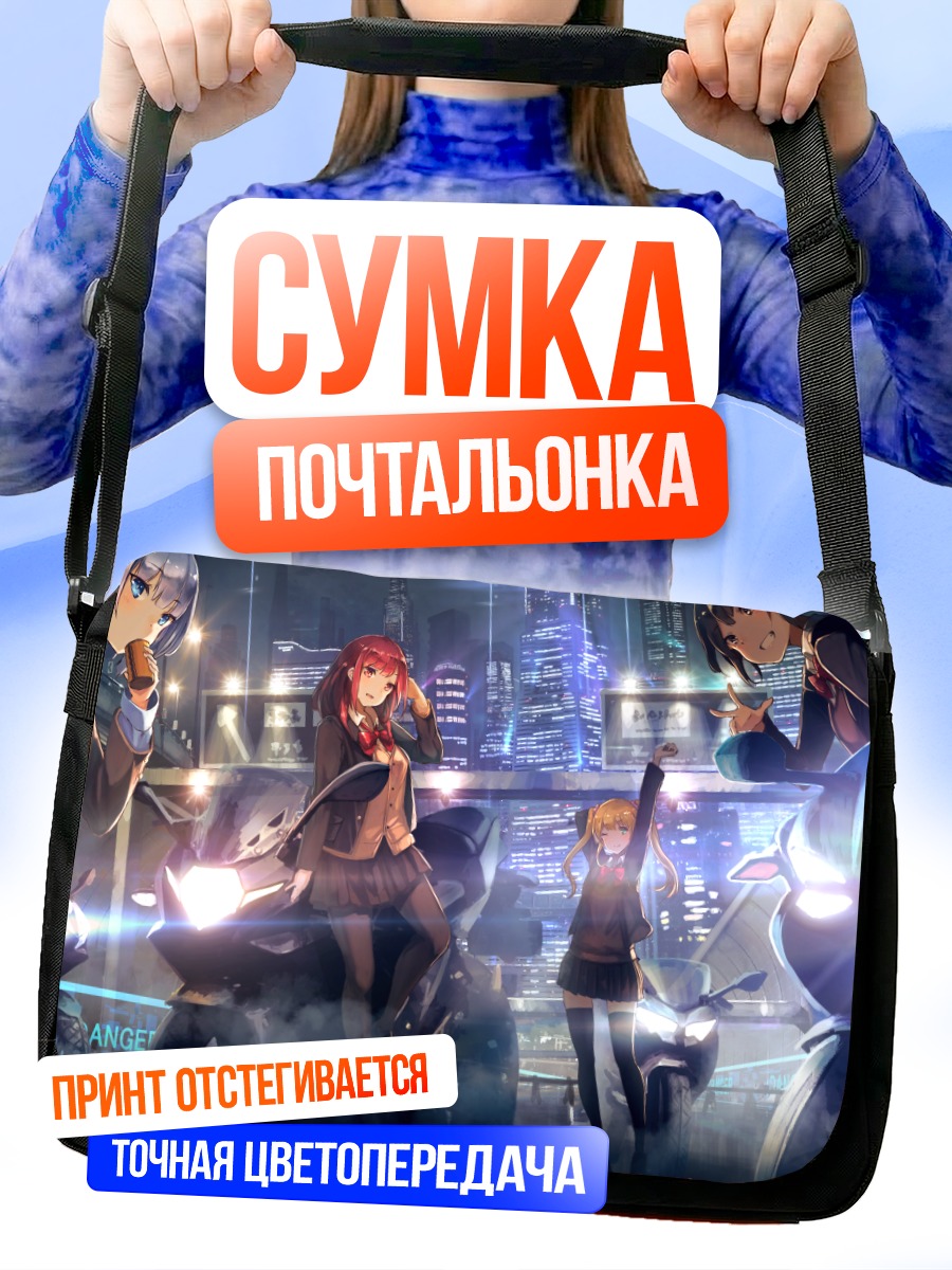 Сумка-почтальонка Ночной город и мотоциклы
