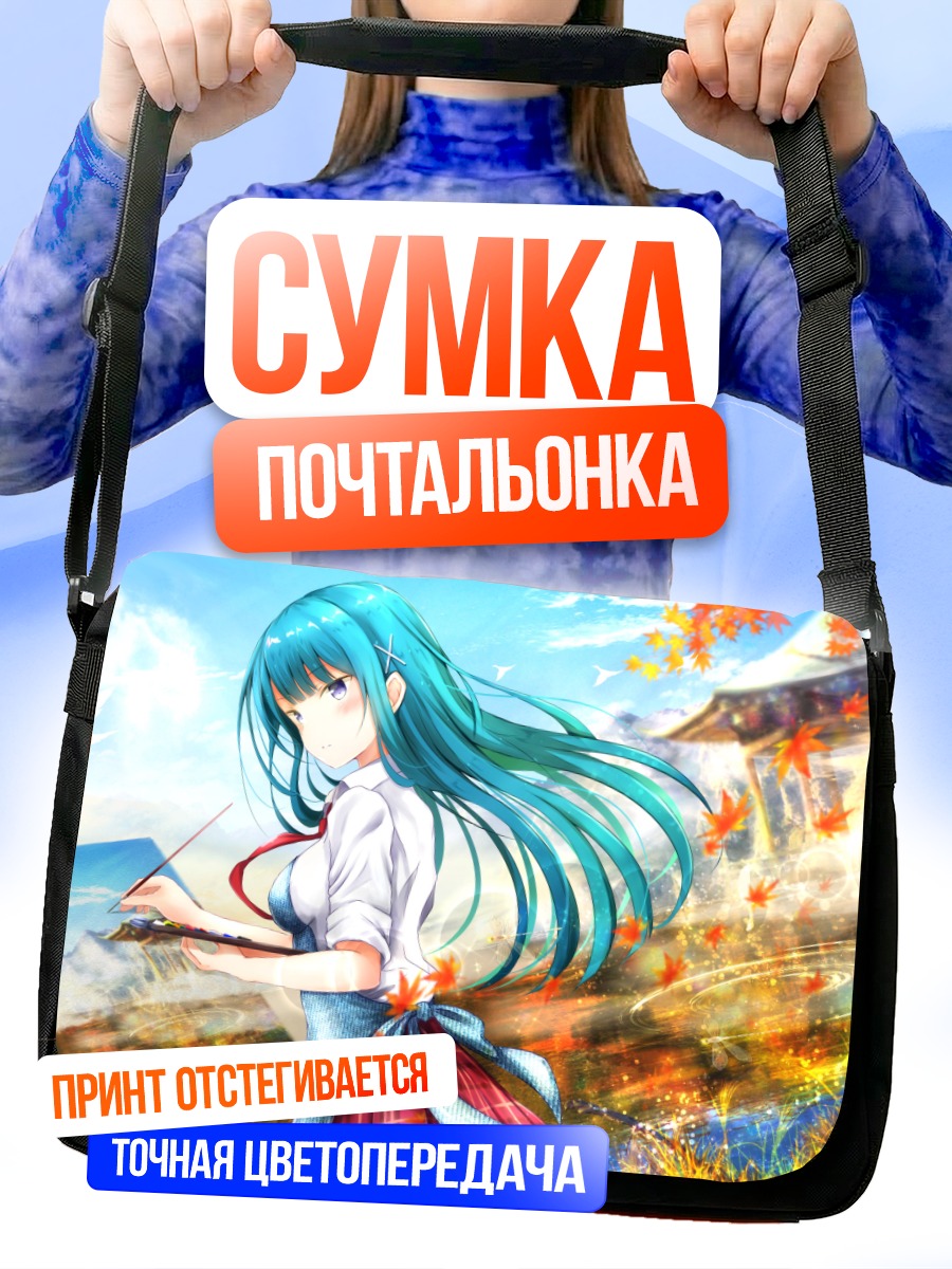 Сумка-почтальонка Аямэ Чиёура осенью