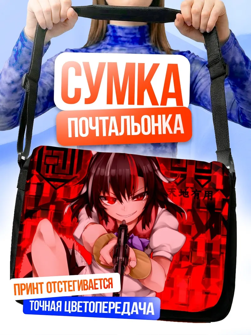 Сумка-почтальонка Сейджа Кидзин с пистолетом