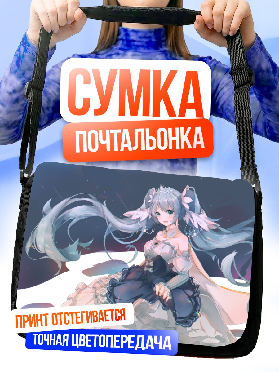 Сумка-почтальонка Мику Хацунэ в платье