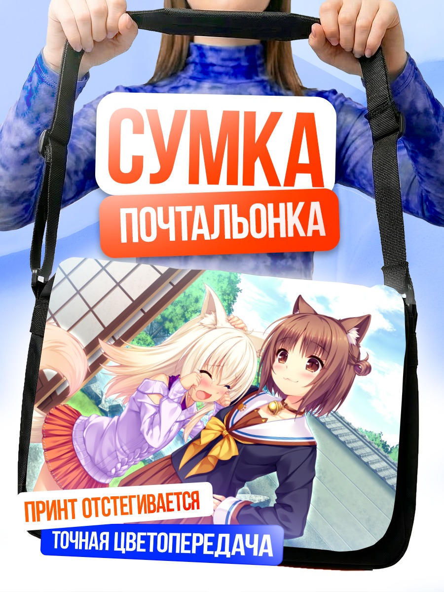 Сумка-почтальонка Саёри из Nekopara