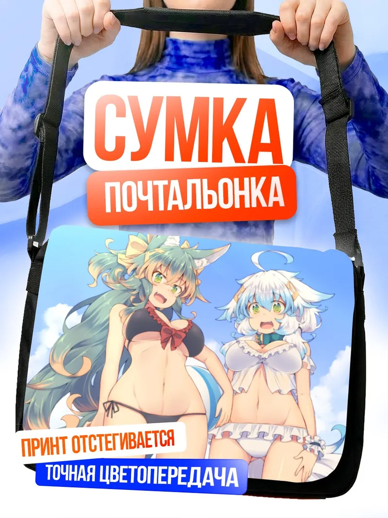 Сумка-почтальонка Райка и Асука на пляже