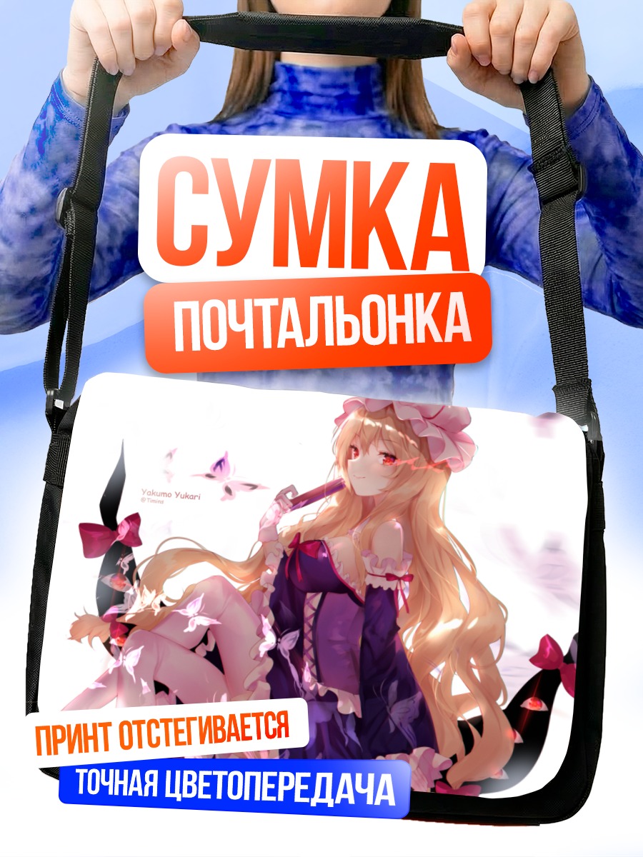 Сумка-почтальонка Юкари Якумо в платье