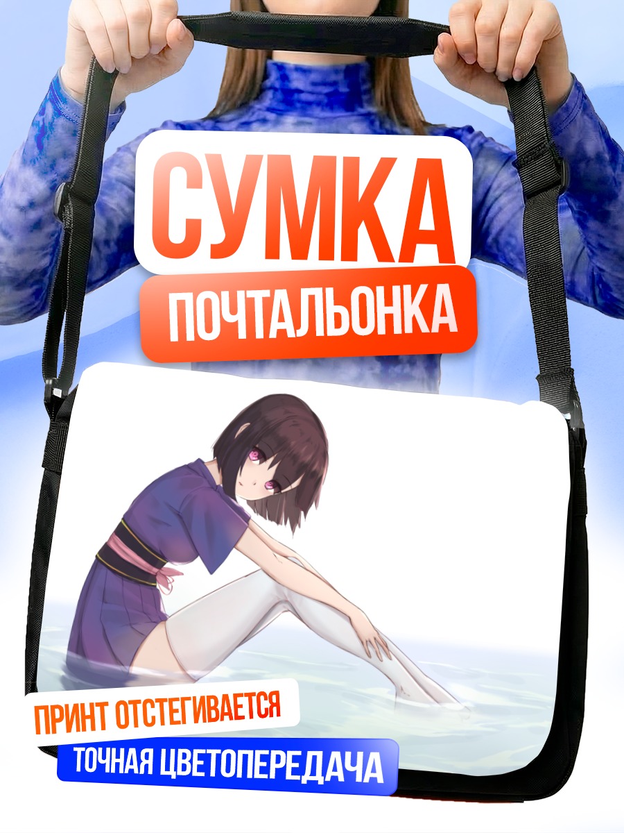 Сумка-почтальонка Девушка в воде