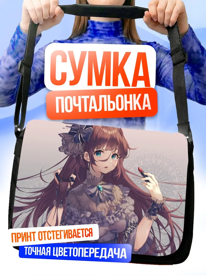 Сумка-почтальонка Готическая лолита