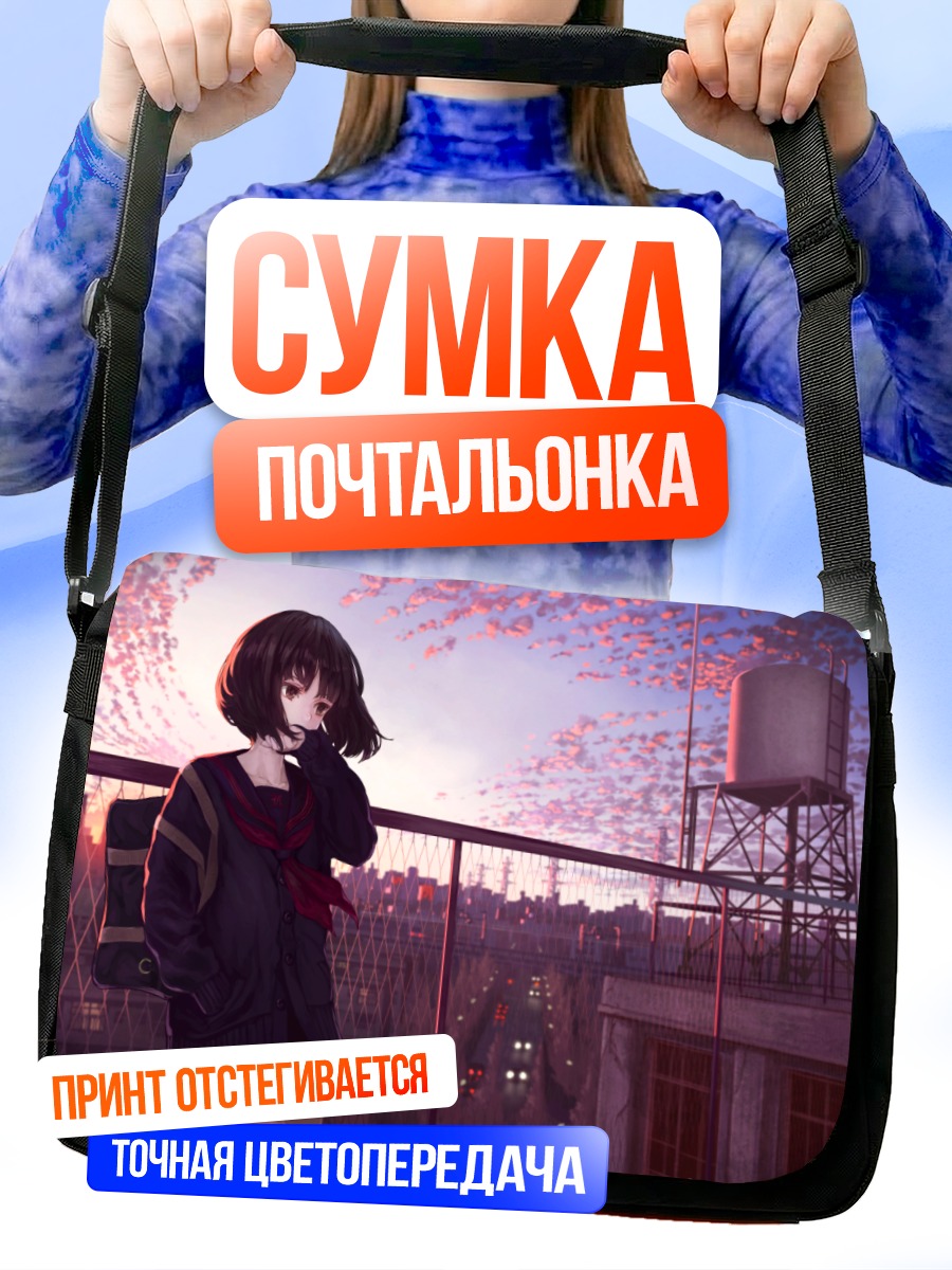 Сумка-почтальонка Девушка на крыше