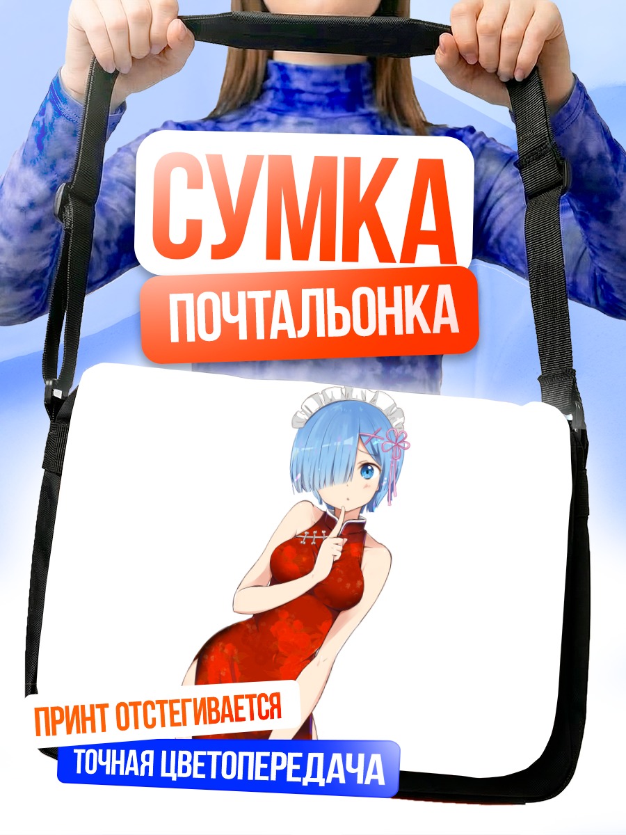 Сумка-почтальонка Рем в красном
